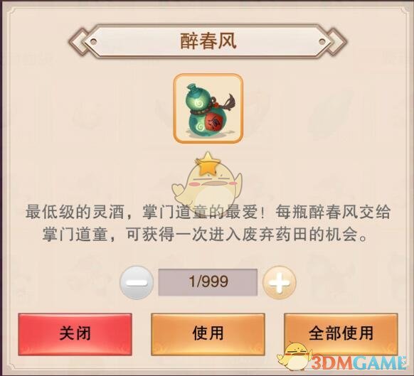 想不想修真醉春风有用吗 醉春风（绿酒）获得方法及作用介绍