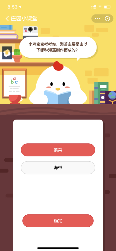 海苔主要是由以下哪种海藻制作而成的？(支付宝3月4日每日一题)