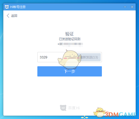 《百度Hi》注册账号方法介绍