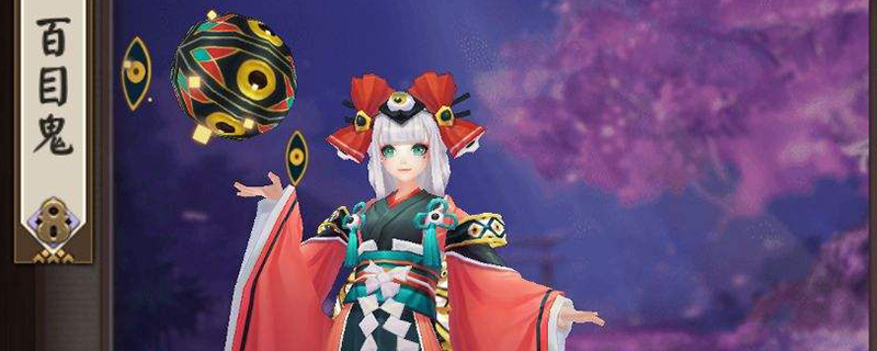 阴阳师百目鬼值得培养吗(百目鬼介绍)