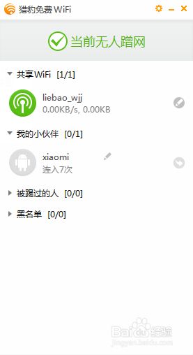 win10金山毒霸开启免费wifi功能的方法