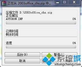 办公软件2003下载安装教程_office 2003软件下载