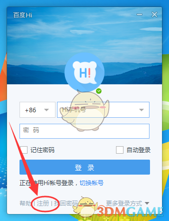 《百度Hi》注册账号方法介绍