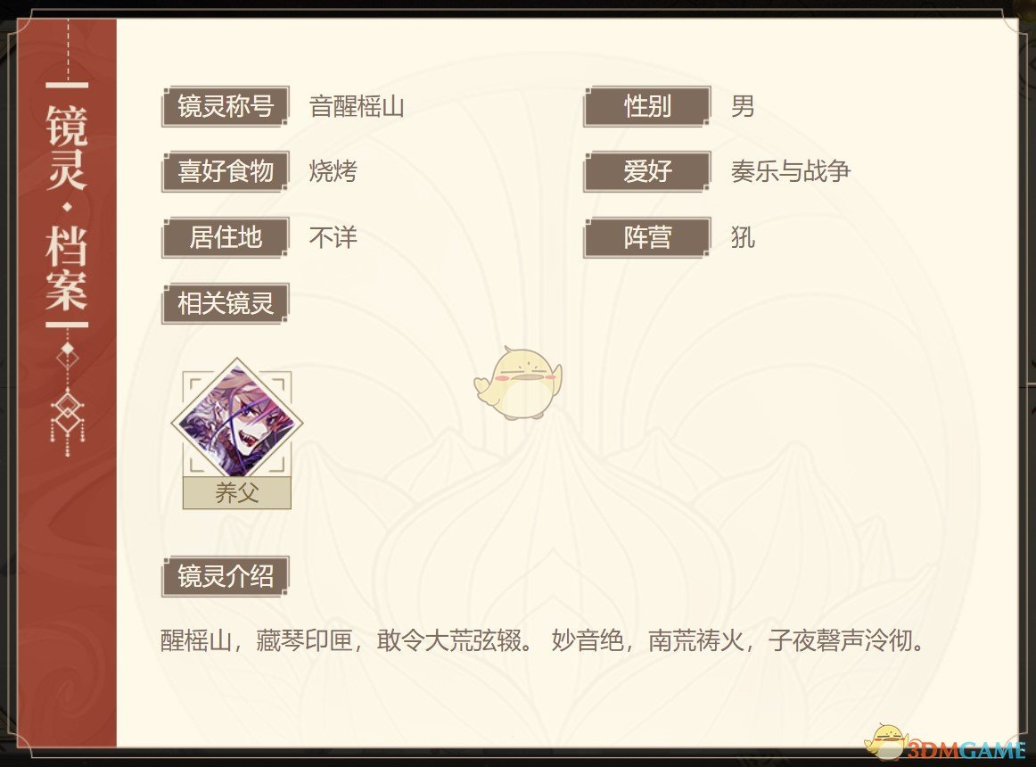 《山海镜花》太子长琴图鉴