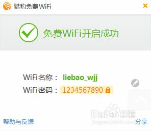 win10金山毒霸开启免费wifi功能的方法