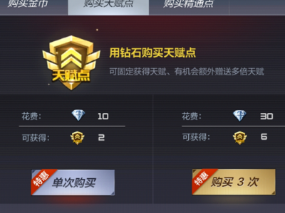 手游穿越火线天赋在哪里