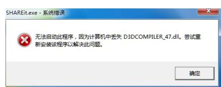 win7系统提示缺少D3DCompiler(47.dll文件怎么办)
