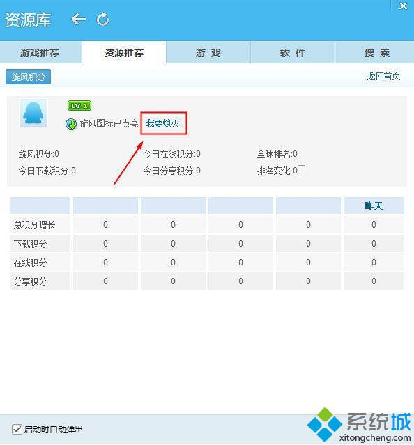 让qq旋风图标熄灭的步骤4