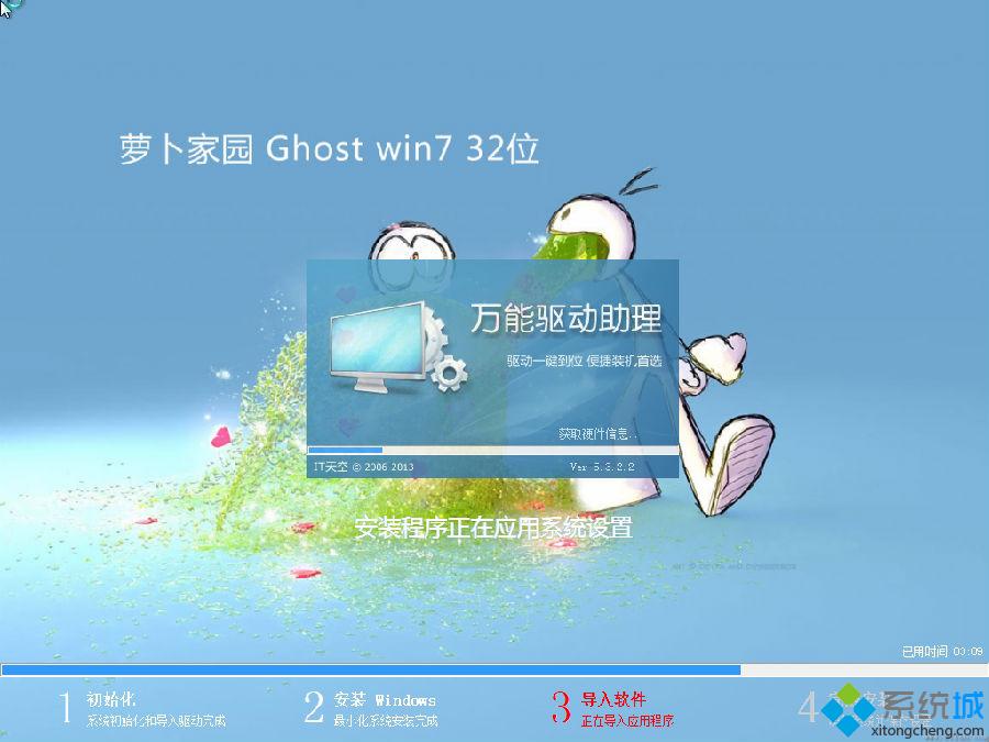 新萝卜家园WIN7_SP1_X86旗舰破解版