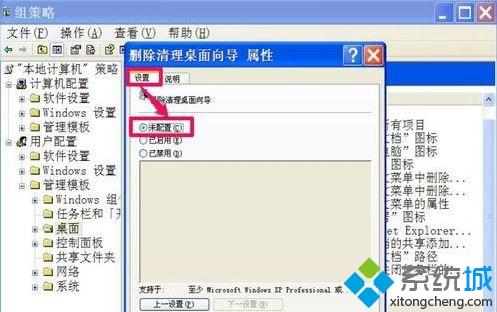 电脑中怎么关闭桌面清理向导