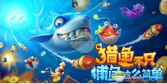 波克捕鱼无限金币怎么刷 无限金币速刷方法介绍