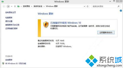 windows8.1升级windows10步骤3