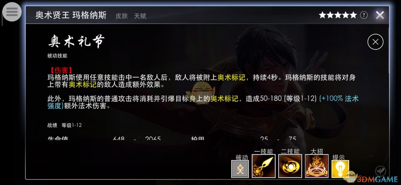 虚荣马格纳斯怎么样(虚荣马格纳斯攻略)