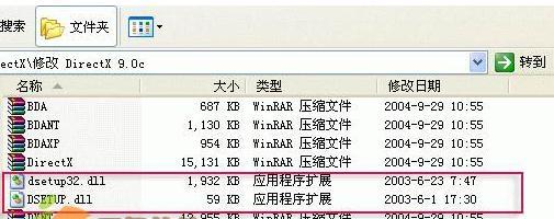 XP系统装不上DirectX9.0c如何解决