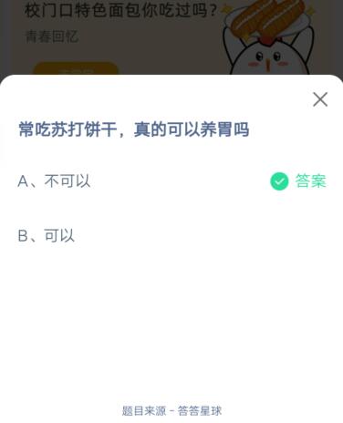 常吃苏打饼干真的可以养胃吗