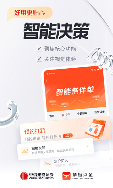 中信建投蜻蜓点金证券手机版 v7.2.4 安卓最新版本 2
