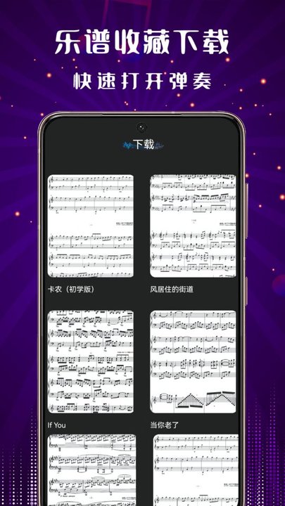 钢琴老师app v1.0.0 安卓版 3