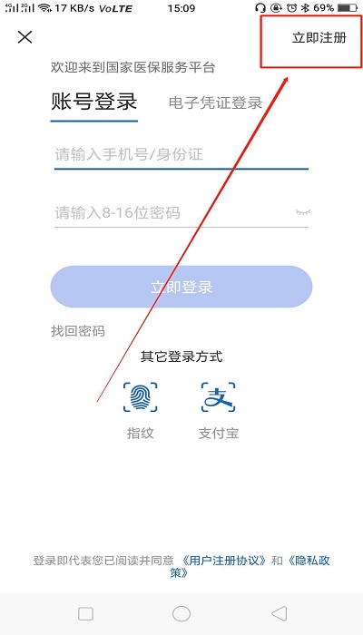 中国医疗保障app下载官方版
