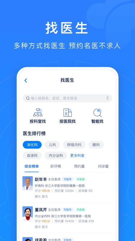 浙江网上预约挂号统一平台登录app v7.6.30 安卓官方版 2