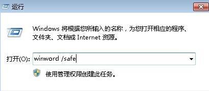 电脑打不开所有word2007文档怎么弄？word2007启动不了的解决方法