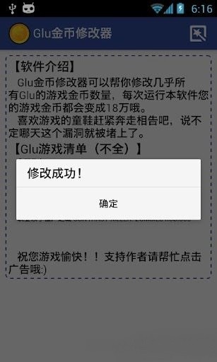 glu金币修改器最新版 v3.0 安卓版 1