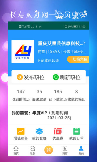 长寿人才网app v7.1.4 安卓版 1