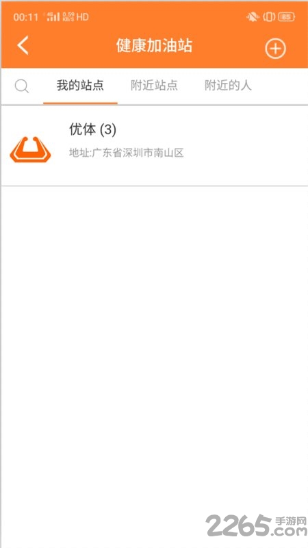 优体app v5.0.1 安卓最新版 1