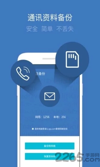 qq同步助手官网网页版 v6.9.7 安卓版 1