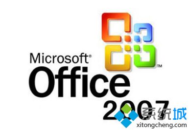 office2007激活码去哪里获取？office2007激活码大全
