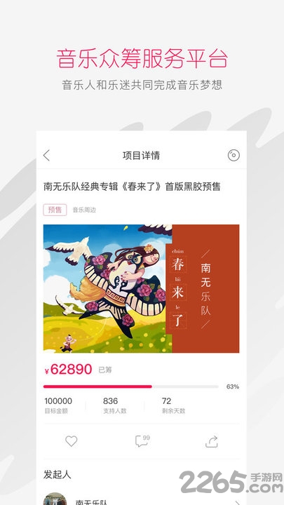 太合音乐人app v1.4.4 安卓版 3