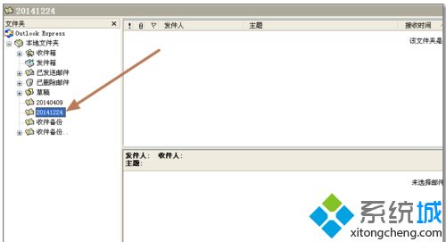XP系统outlook express提示错误代码0x800C0133怎么办