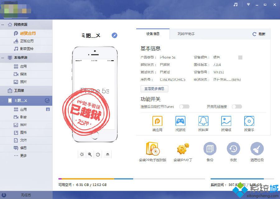 PP助手下载正版应用闪退怎么办？电脑版PP助手修复闪退问题