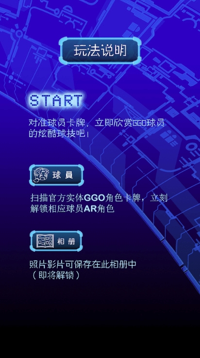 超智能足球ggo