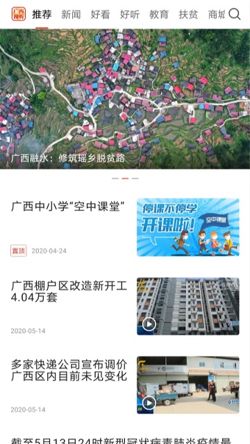 广西视听客户端官方版 v2.3.3 安卓最新版 0