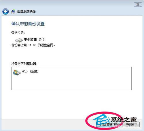 Win7怎么备份系统？Win7系统备份教程