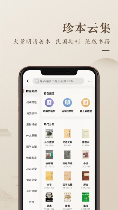 孔夫子旧书网官方版 v5.0.1 安卓平台 2