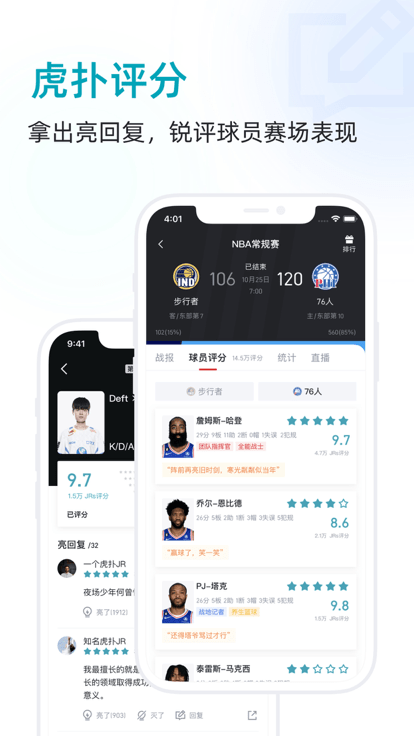 虎扑社区论坛手机版 v8.0.34.01175 官方安卓客户端 2