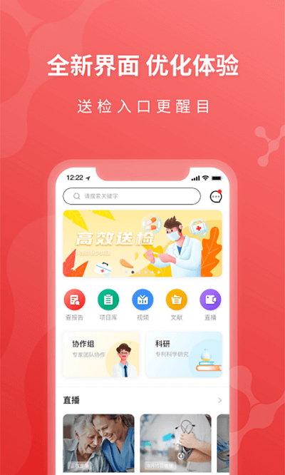 医检助手医生端 v4.3.0 安卓版 3