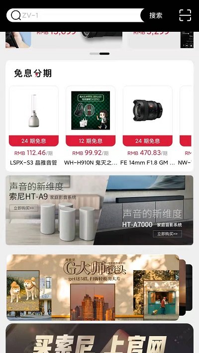 索尼商城官方app(改名索尼中国) v6.4.6 安卓手机版 0