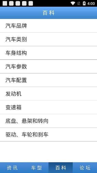 汽车部落app下载