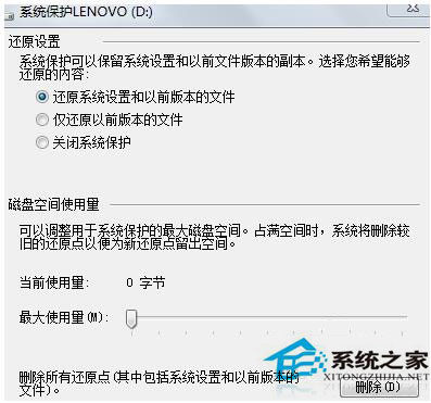 Win7系统怎么打开系统还原功能？