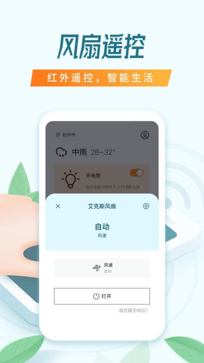 万能空调遥控器搜哈软件 v1.3.2 安卓版 3