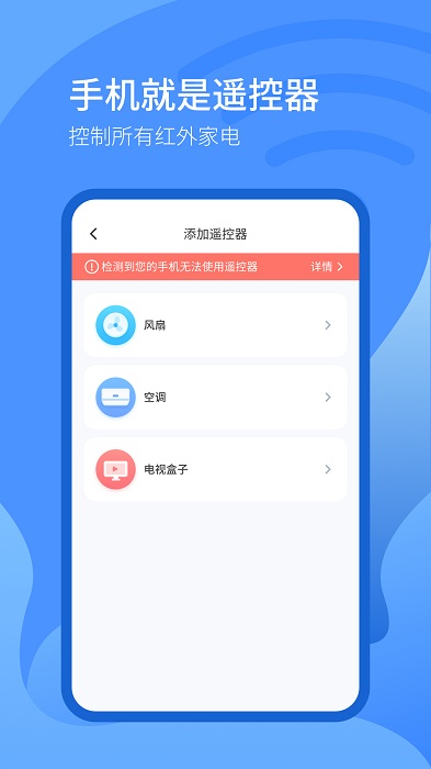 万能遥控器掌丰app v1.3.7 安卓最新版 3