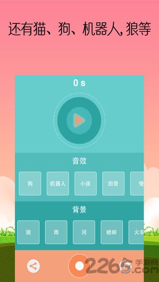 变声器morphvox pro4.4手机中文版 v4.4 安卓完美女声版 1