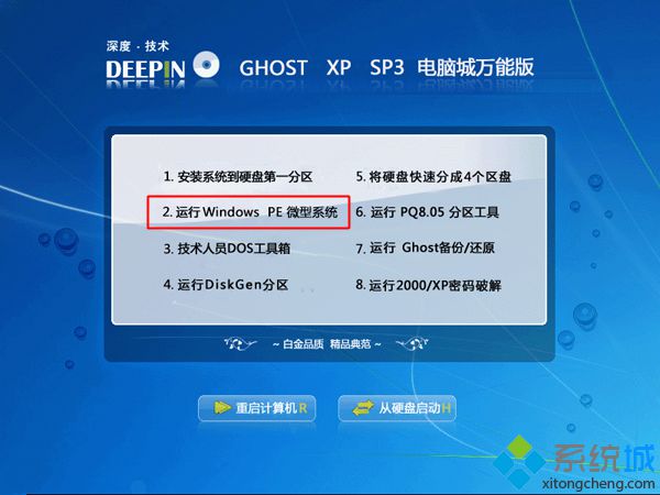 xp系统盘安装教程|xp系统盘怎么装系统步骤