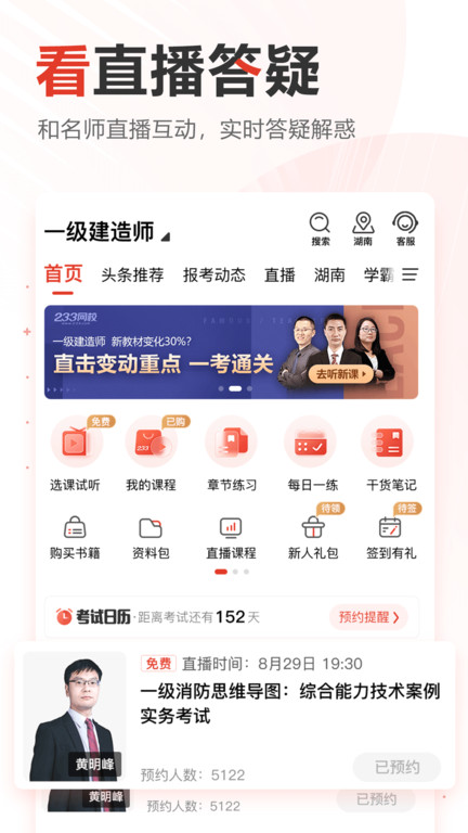 233网校考试题库 v3.8.7 官方安卓版 2