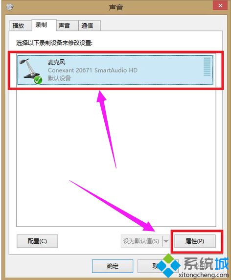 win10系统qq语音时对方听不到我的声音怎么办