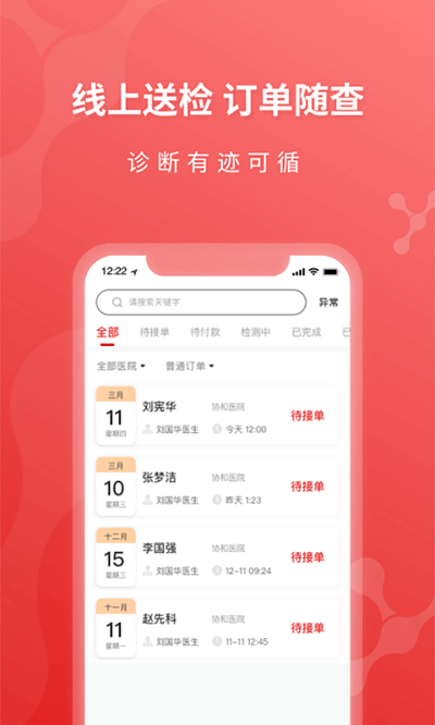医检助手医生端 v4.3.0 安卓版 1
