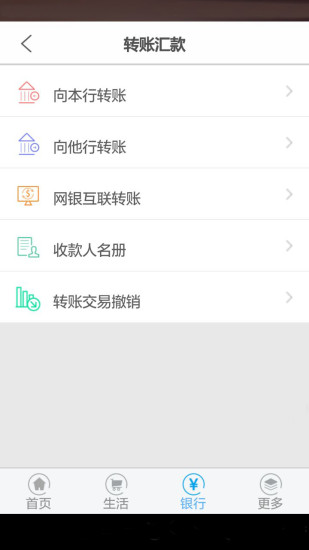 鞍山银行手机银行app v6.7 安卓版 2