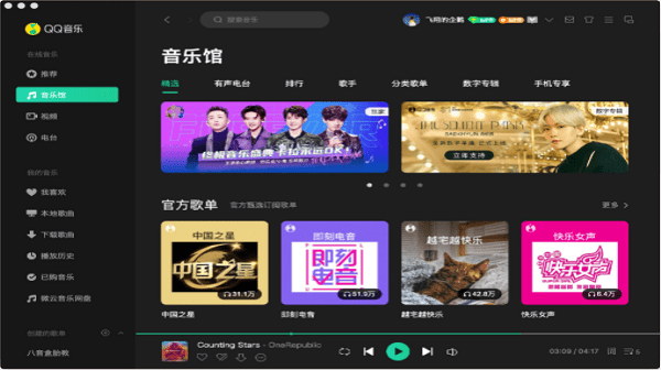 qq音乐苹果电脑版下载